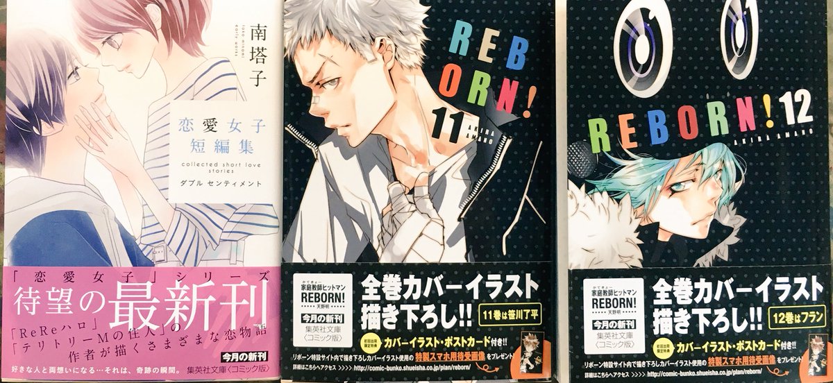 ヴィレッジヴァンガード下北沢 4 18コミック新刊 恋愛女子短編集 文庫版 家庭教師ヒットマン Reborn 11 12