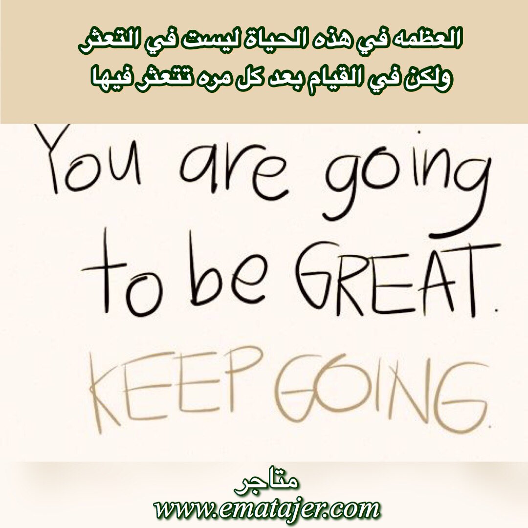 ماهي العظمه في رأي #نيلسون_مانديلا 
                      👇🏽👇🏽👇🏽👇🏽👇🏽👇🏽
#صباح_الخير