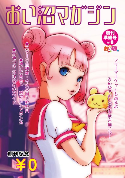 おいでよ沼津のtwitterイラスト検索結果 おいでよ沼津のtwitterイラスト検索結果