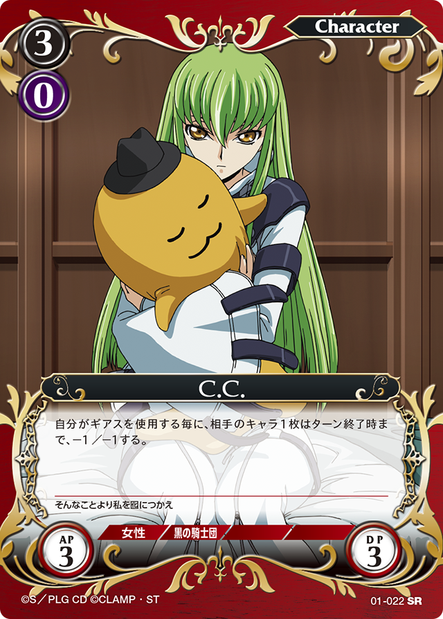 bl_geass's tweet photo. 【カード紹介】ブースターVol.1「C.C.」
ギアスを使用するたびに相手キャラのステータスを-1/-1できます。相手の場をコントロールしながら、ミッションをクリアして行きましょう。絵違いのURもチェックしてみてください！
#BattleLink #GeassBattleLink #geassp https://t.co/4XKBWn9gx5