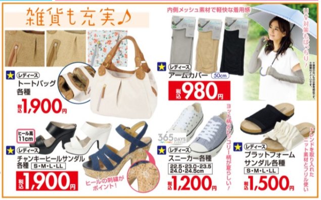 تويتر しまパト ファッションセンターしまむら على تويتر しまむらちらし速報 Closshi5周年記念感謝祭 初夏のキッズアイテムやサンダル バッグの新作 T Co Kesqubud しまむらちらし速報 しまむら しまパト プチプラ 夏物 キッズ