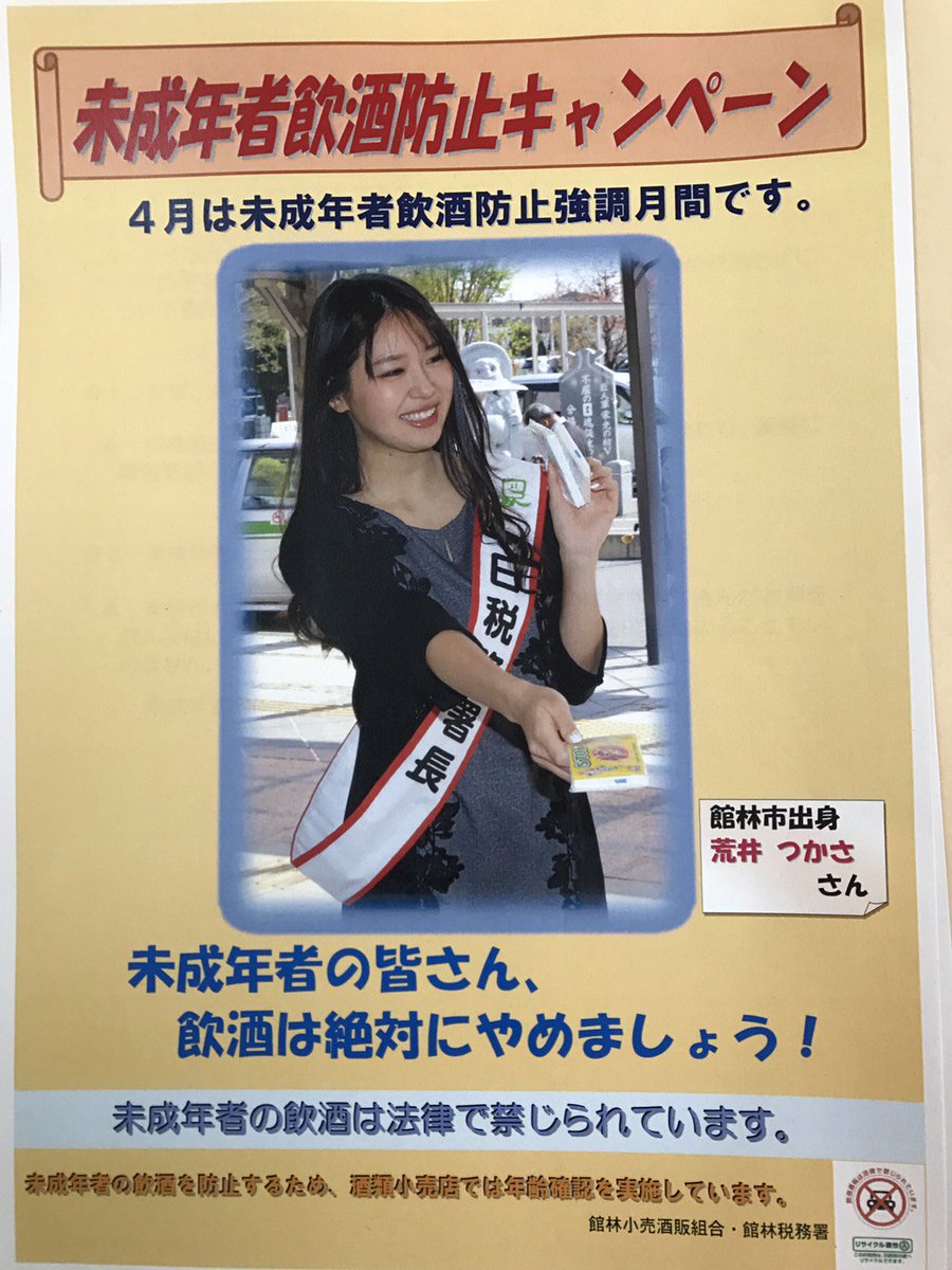 荒井つかさ 4月日の朝 7時45分頃から群馬県館林市駅前で一日税務署長イベントをさせていただきます 私の地元へぜひ遊びに来てみてください ᴗ ˬᴗ 荒井つかさ 4月日の朝 7時45分頃から群馬県館林市駅前で一日税務署長イベントをさせていただきます 私の地元へぜひ遊びに来てみてください ᴗ ˬᴗ