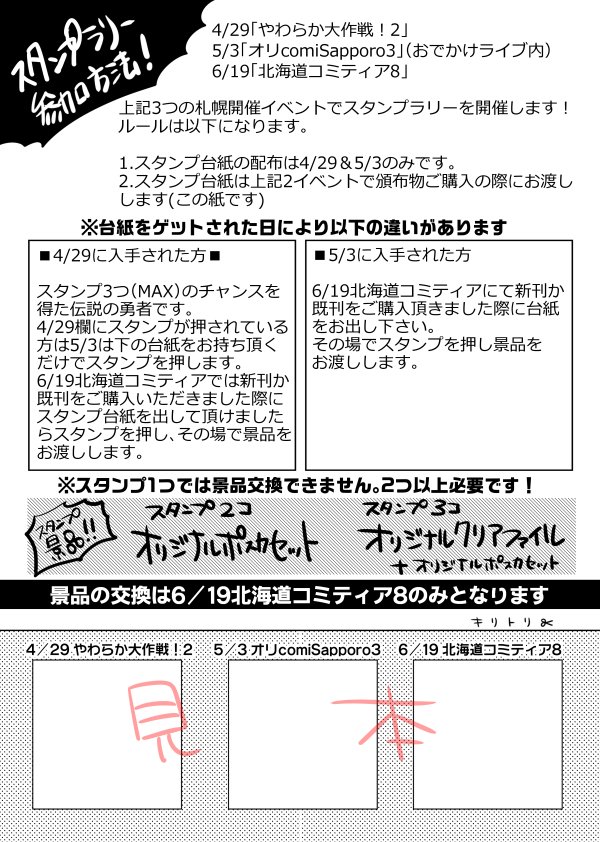 【記述ミスがあったので再投稿】4/29・5/3・6/19の札幌開催3イベントにてスタンプラリーやります!画像はゴチャゴチャ書いてますが要するに『4/29 #やわらか大作戦 2で台紙ゲットしないとスタンプフルコンプは出来ない』ということです。なので4/29遊びに来て下さい。スペース58です。 