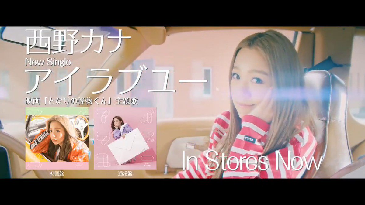 西野カナ　非売品販促用ポスター『アイラブユー』 Information｜ 西野カナ オフィシャルサイト