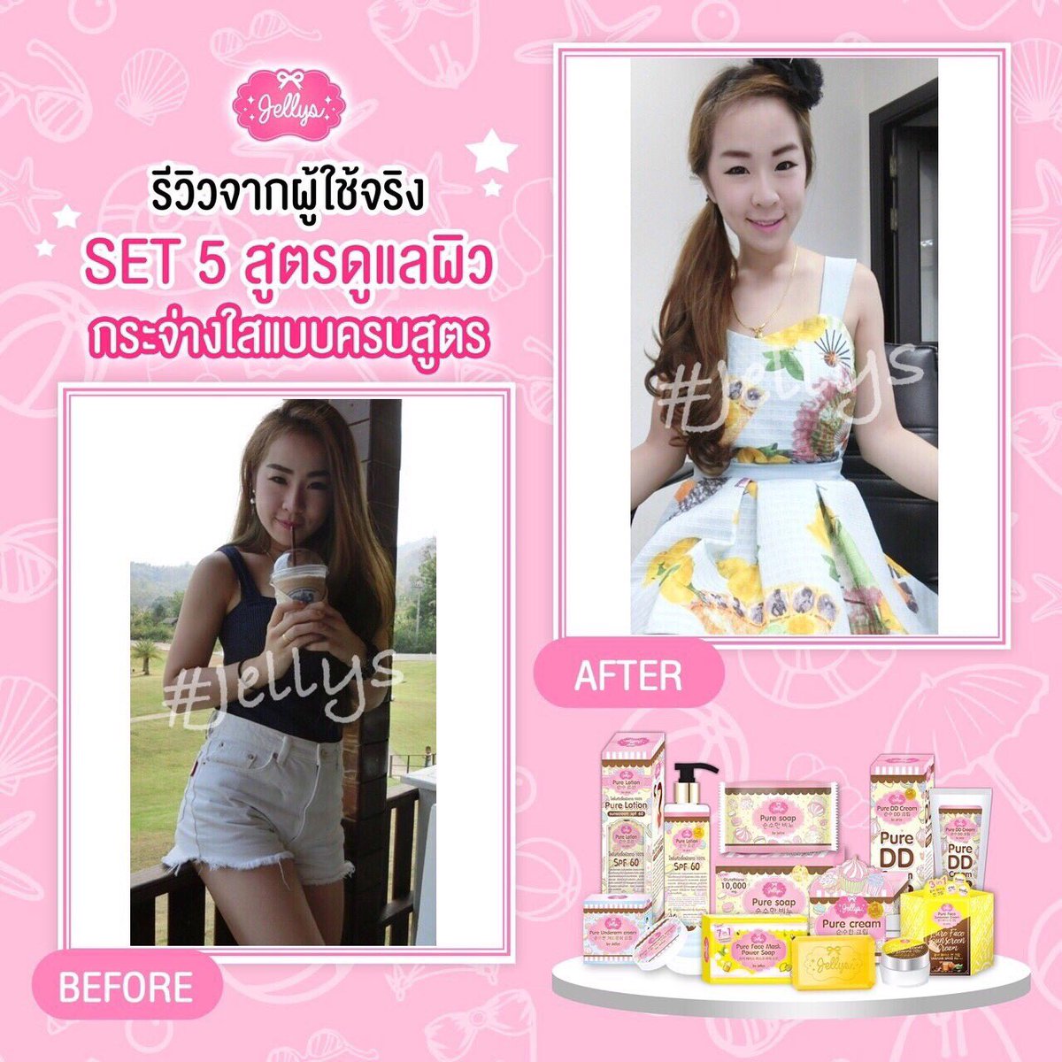 JellysCompany's tweet image. ใครผิวคล้ำเสียมาทางนี้ ด่วน ‼️‼️‼️
#SET5 #สูตรดูแลผิวกระจ่างใสแบบครบสูตร #ฟื้นฟูและปรับผิวแบบเร่งด่วน 💗💗
.
#JELLYS

#JELLYSTHAILAND #CEOJELLYS