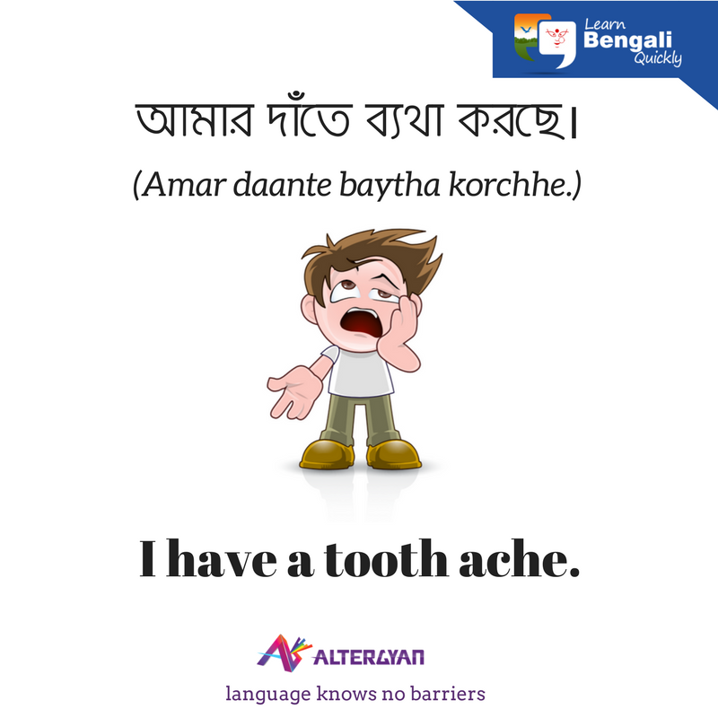 altergyan's tweet photo. Express your feelings in Bengali using our language app.
#LearnBengali #Bengali #বাংলা https://t.co/hlyiG2KxWe