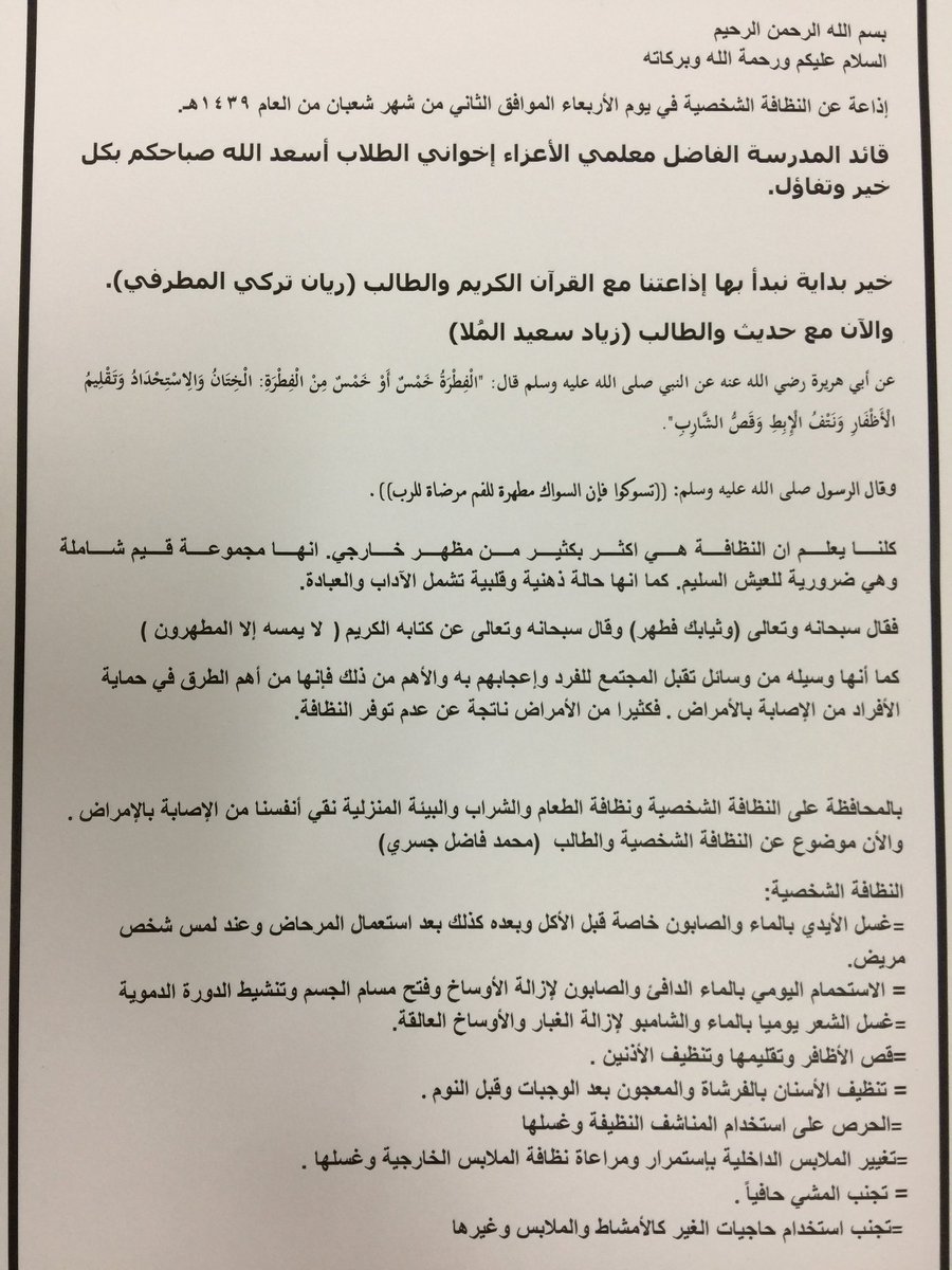 اذاعة عن النظافة جديدة 2019 اذاعة مدرسية عن النظافة من الايمان 1439 الرسائل