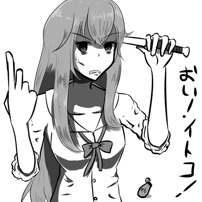 エリオちゃん(不良) 