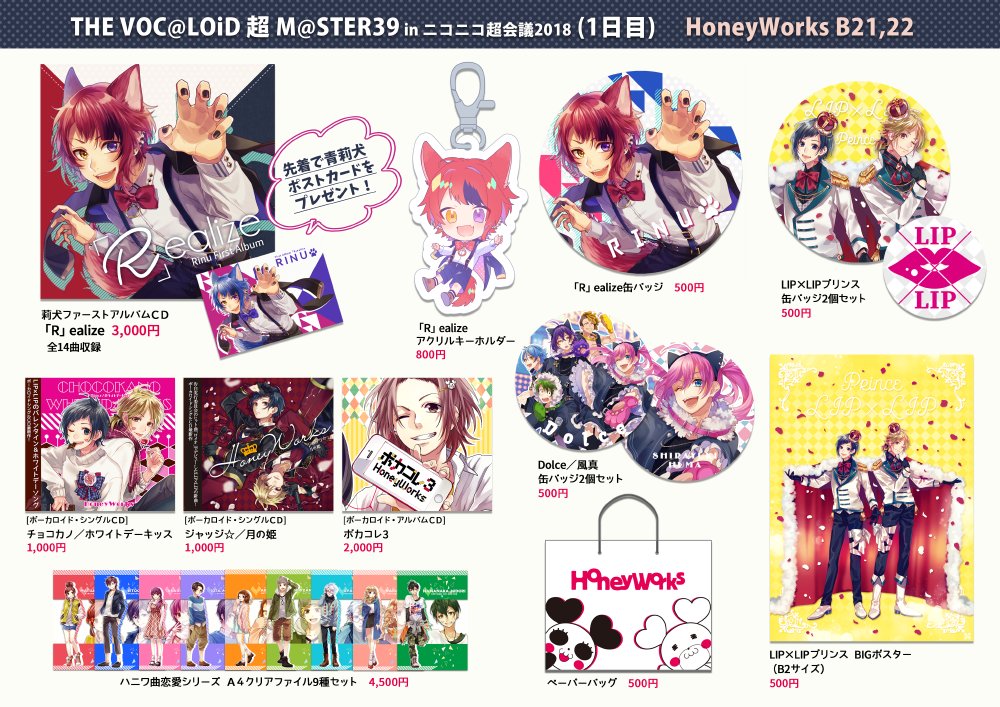 ヤマコ Honeyworks V Twitter Honeyworksイベント参加 4 28 土 ボーマス39 In ニコニコ超会議 配置 B21 22 新作はlip Lipの缶バッジセットとポスターです よろしくお願いします