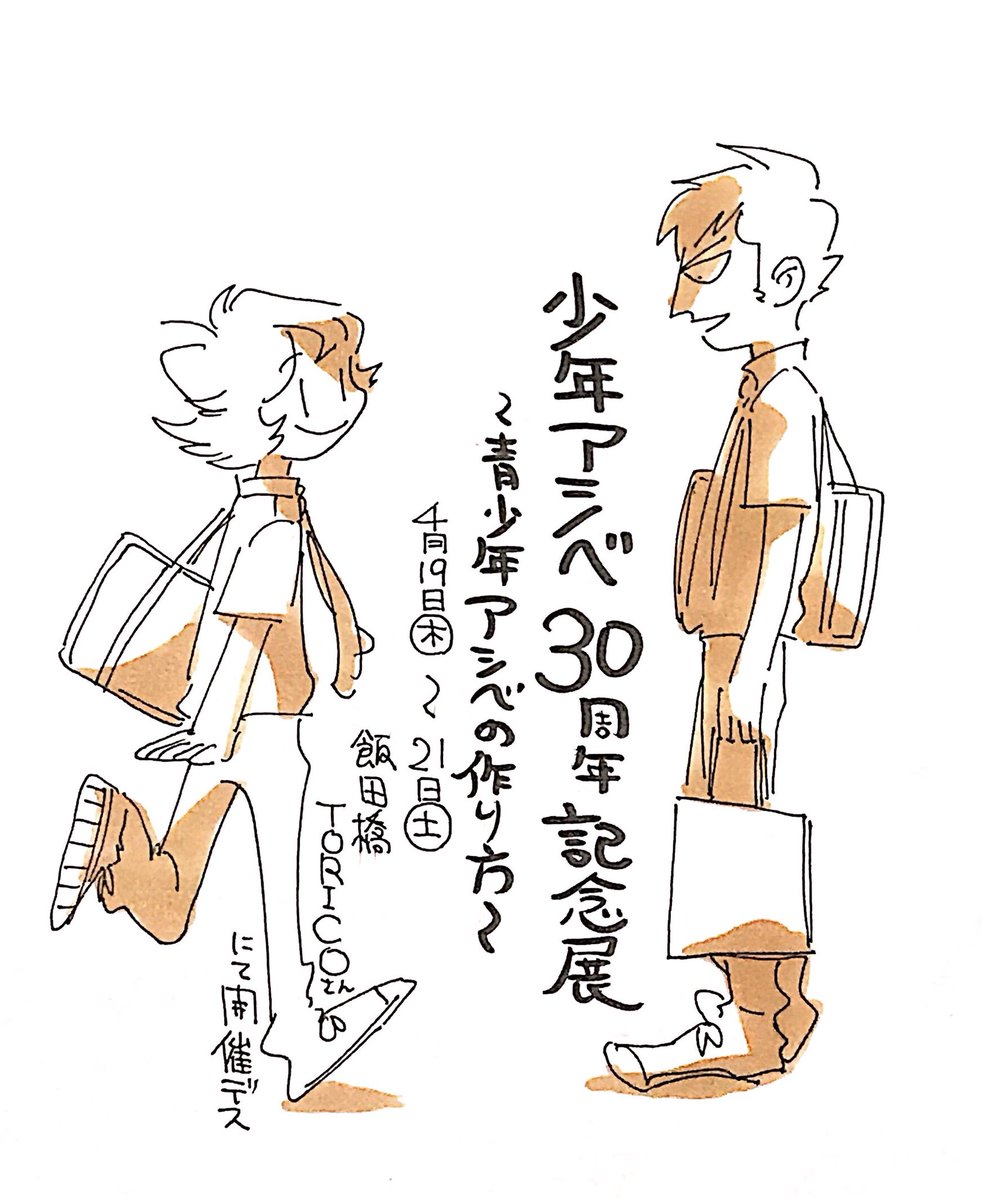 少年アシベ30周年記念展 青少年アシベのつくりかた まとめ Togetter 少年アシベ30周年記念展 青少年アシベのつくりかた まとめ Togetter