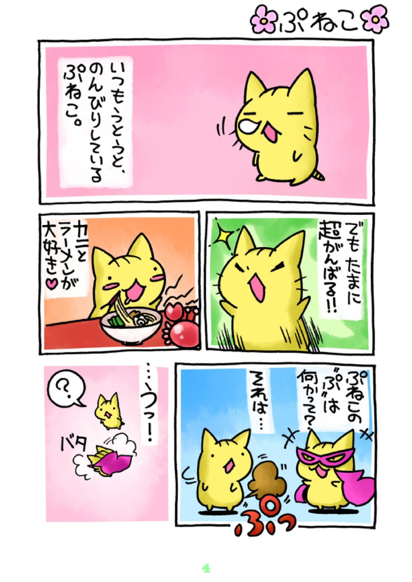 ぱじかわ仮面 Pajikawa さんの漫画 2作目 ツイコミ 仮