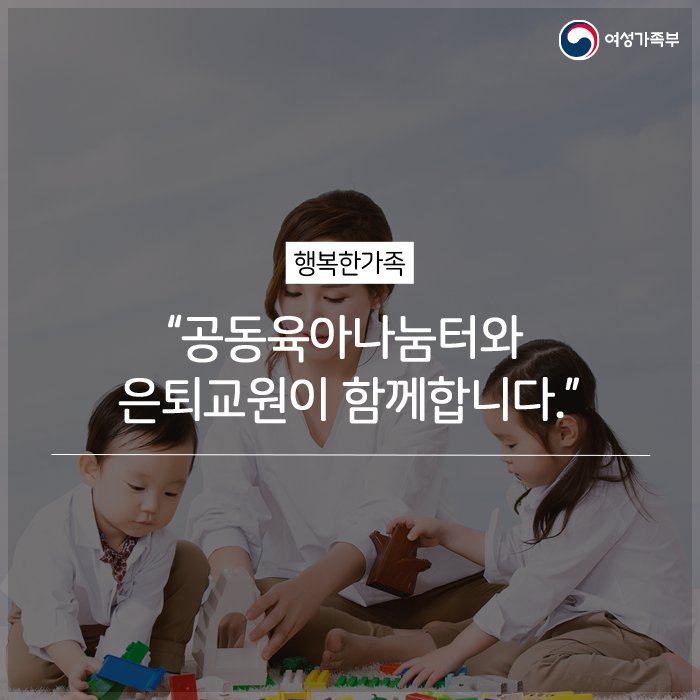 mogef's tweet image. [공동육아나눔터와 은퇴교원이 함께합니다]

아동안전 관리, 등하교 지원, 학습 지원 등 
지역사회 중심의 돌봄품앗이 공간인 
#공동육아나눔터 의 &apos;자원봉사자&apos;로 활동할 계획입니다!
#은퇴교원 #퇴직교원 #서울시교육청 #돌봄 #육아

▶goo.gl/qYJZ55