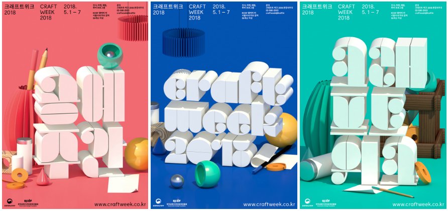 [페스티벌] 나만의 공예를 만나는 일주일, 7일동안 마켓,스팟,전시,체험,투어의 다양한 크래프트위크 2018를 즐겨보세요. 공.알.못도 어렵지 않은 구석구석 다양한 활동들이 기다리고 있답니다 :-)_크래프트위크 2018_5/1~5/7_서울 구석구석_craftweek.co.kr