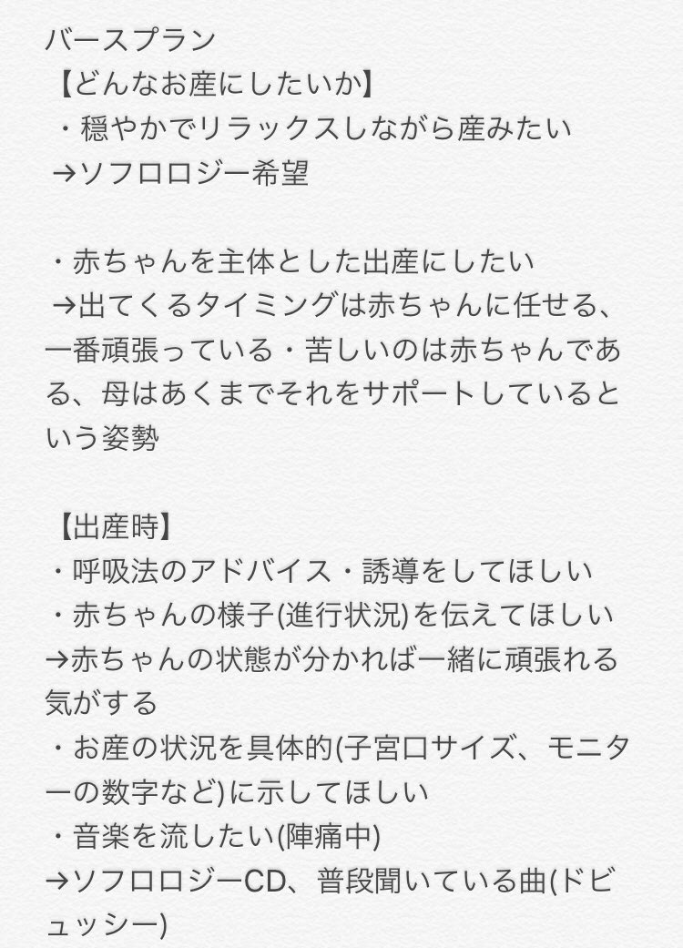 Yuri 4y 1y 三姉妹 ちょっと需要がありそうなので 参考になるかは分からないんですが 私のバースプラン案 です こんな長文出したらウザがられそうだ ここからもうちょっと取捨選択してブラッシュアップする感じかな 出産 妊娠 バース