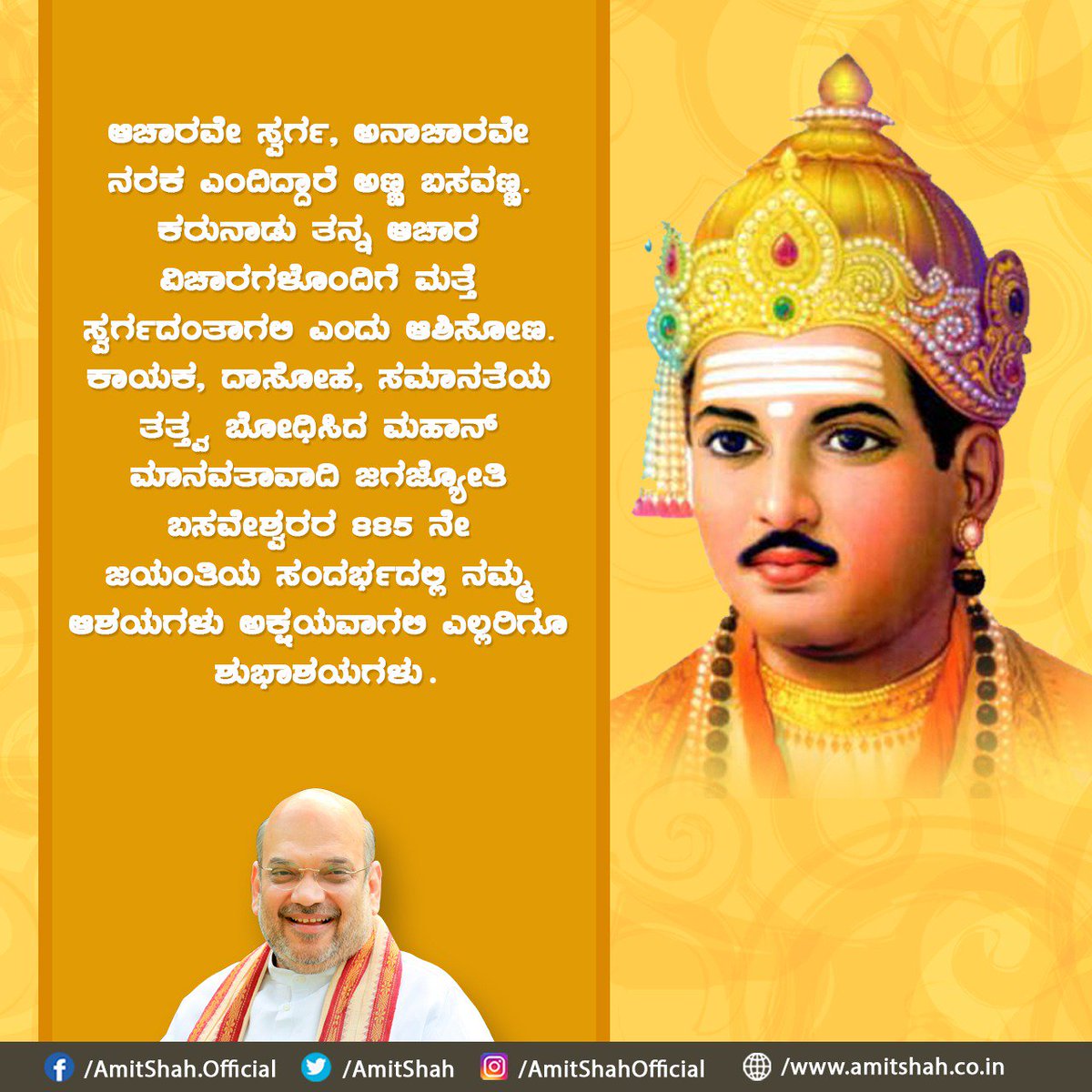 AmitShah's tweet photo. I bow to Bhagwan Basaveshwara on his jayanti. https://t.co/E5LG8UOy8R