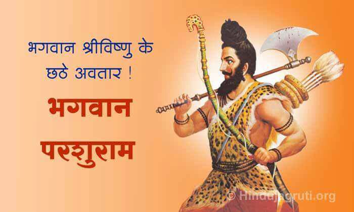भगवान विष्णु के छठवें अवतार भगवान परशुराम जी की जयंती पर समस्त देशवासियों को हार्दिक बधाई एवं शुभकामनाएं।