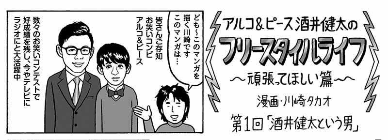 川崎タカオ 本日発売 別冊カドカワdirect 11 Kadokawa で 不定期なルポ漫画連載 アルコ ピース 酒井健太のフリースタイルライフ 頑張ってほしい篇 3ページ 始まります 酒井さんを更にスターにすべくフィーチャーしていく漫画です もろもろ不 川崎タカオ 本日発売 別冊カドカワdirect 11 Kadokawa で 不定期なルポ漫画連載 アルコ ピース 酒井健太のフリースタイルライフ 頑張ってほしい篇 3ページ 始まります 酒井さんを更にスターにすべくフィーチャーしていく漫画です もろもろ不
