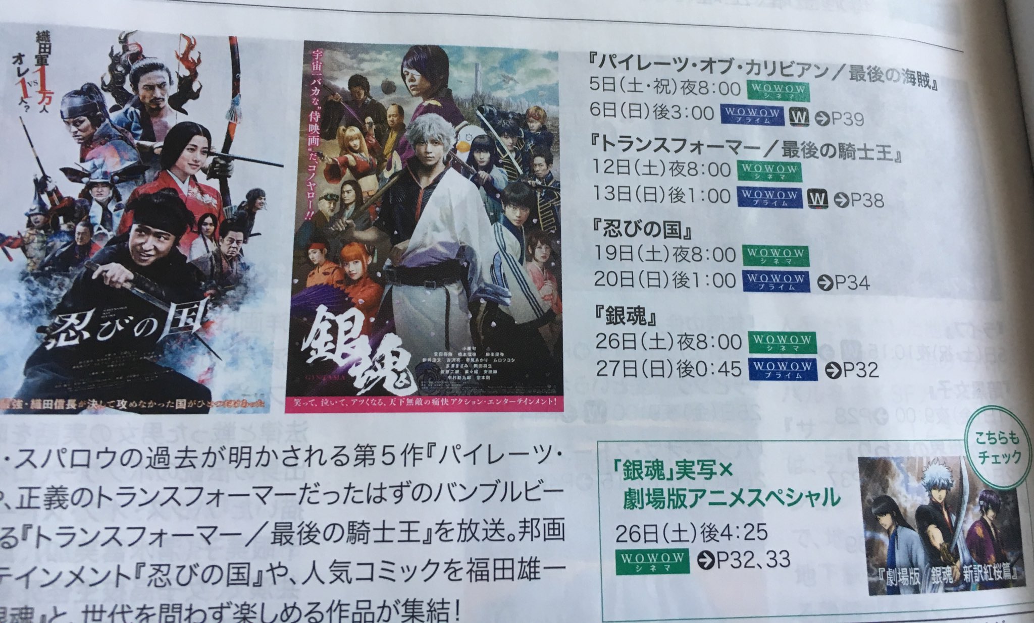 愛音 Auf Twitter 映画 銀魂 5月26日 土 夜8 00 放送 Wowowシネマにて 5月27日 日 後0 45 放送 31日 木 夜7 40 Wowowプライム 映画銀魂 T Co Rqedjg1kbs Twitter
