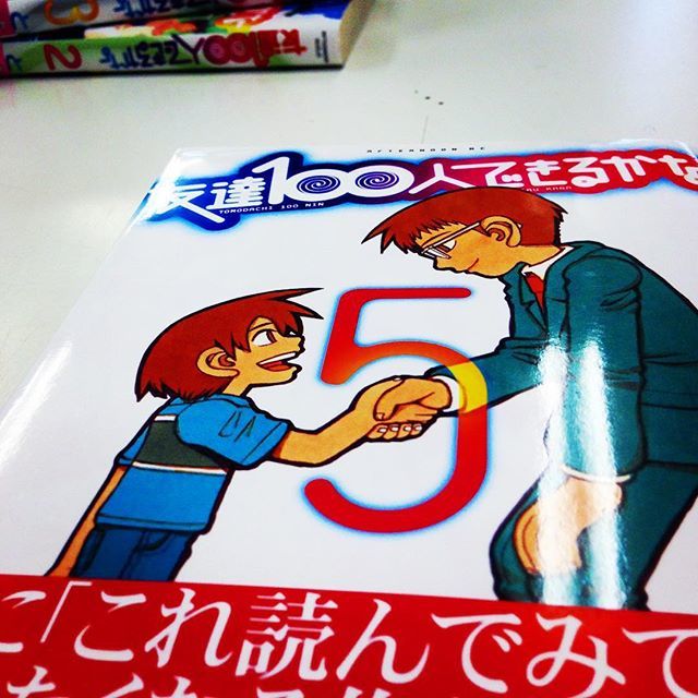 O Xrhsths 漫画林 札幌マンガ古本屋 Sto Twitter 入荷案内です とよ田みのるさんの 友達100人できるかな 全巻セットが 入りました とよ田みのるさんのコーナーにあります 漫画 Comic 青年漫画 とよ田みのる 友達100人できるかな 札幌 Sapporo