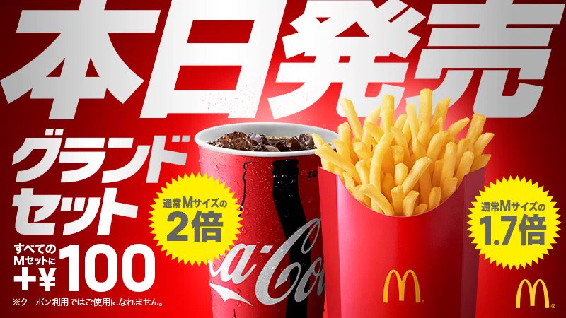 マクドナルド on X: 