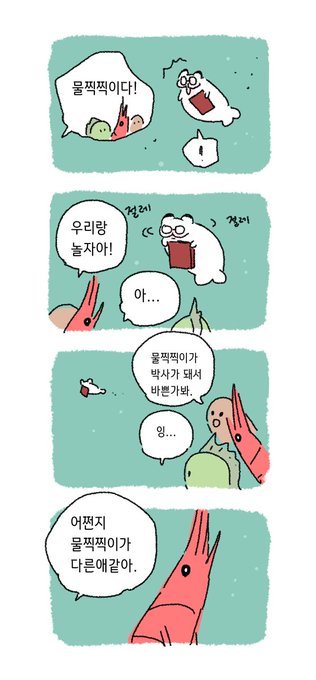 <박사가된 물찍찍이>3 