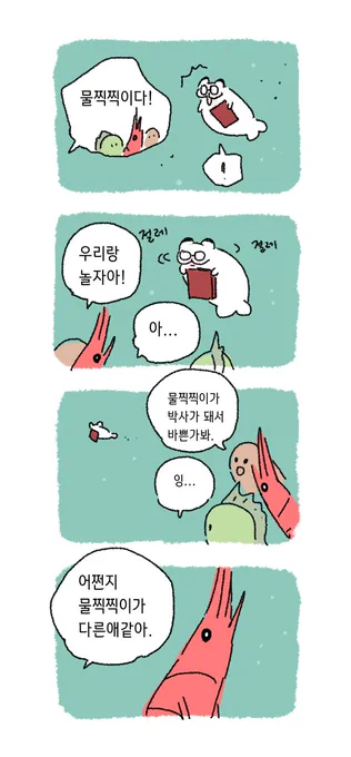 <박사가된 물찍찍이>3 