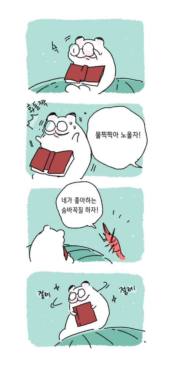 <박사가된 물찍찍이>3 