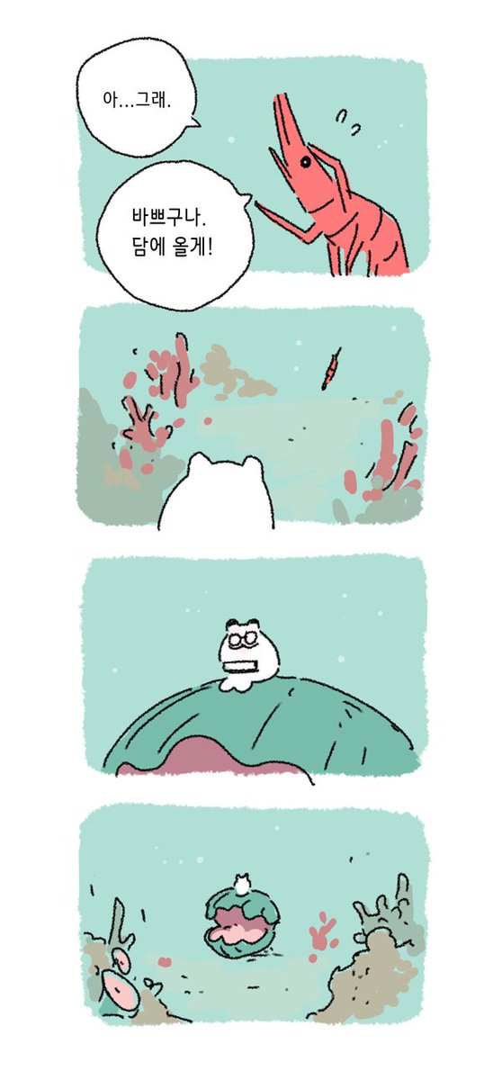 <박사가된 물찍찍이>3 