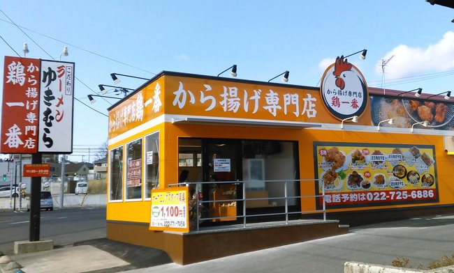 鶏一番 鶏一番