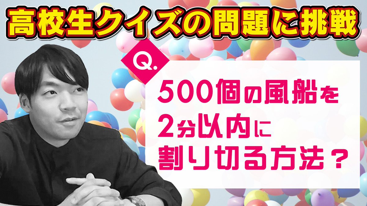 Quizknock クイズノック 公開 日本テレビ系 高校生クイズ 18年の情報が解禁 公式ホームページの例題にトライしよう 高校生クイズを二連覇したクイズ王 伊沢の出した答えは 高校生クイズ 動画はこちら T Co Btr0zayznn Quizknock クイズノック 公開 日本テレビ系 高校生クイズ 18年の情報が解禁 公式ホームページの例題にトライしよう 高校生クイズを二連覇したクイズ王 伊沢の出した答えは 高校生クイズ 動画はこちら T Co Btr0zayznn
