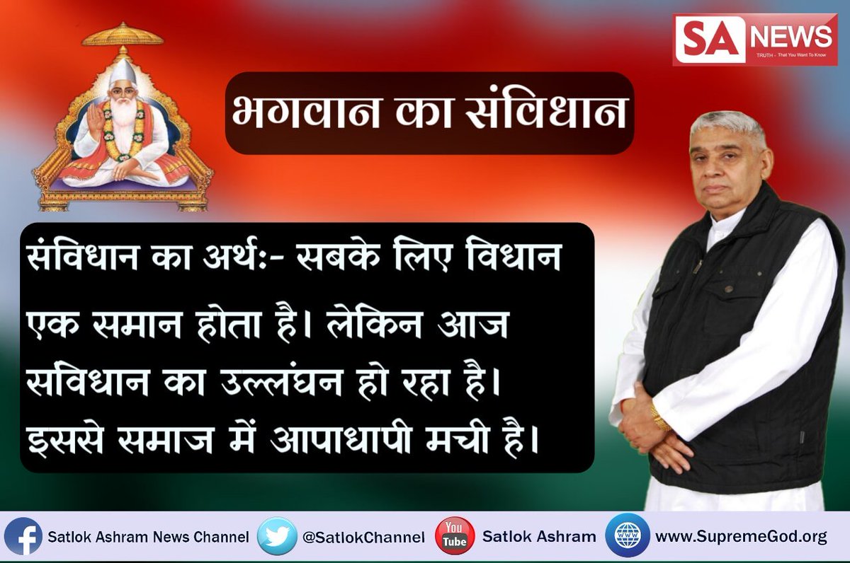 mithaleshd92's tweet photo. #बापूजी_निर्दोष_हैं सही नहीं है उन्होंने शास्त्र विरुद्ध साधना करवाई है। #भगवान_का_संविधान है शास्त्र विरुद्ध साधना महापाप है। 
जो साधना शास्त्रों में प्रमाणित नहीं है, उसे करना तो ऐसा है जैसे आत्महत्या कर ली हो। आत्म हत्या करना महापाप है। इसमें अनमोल मानव जीवन नष्ट हो जाता है। https://t.co/FCVqDes4Vf