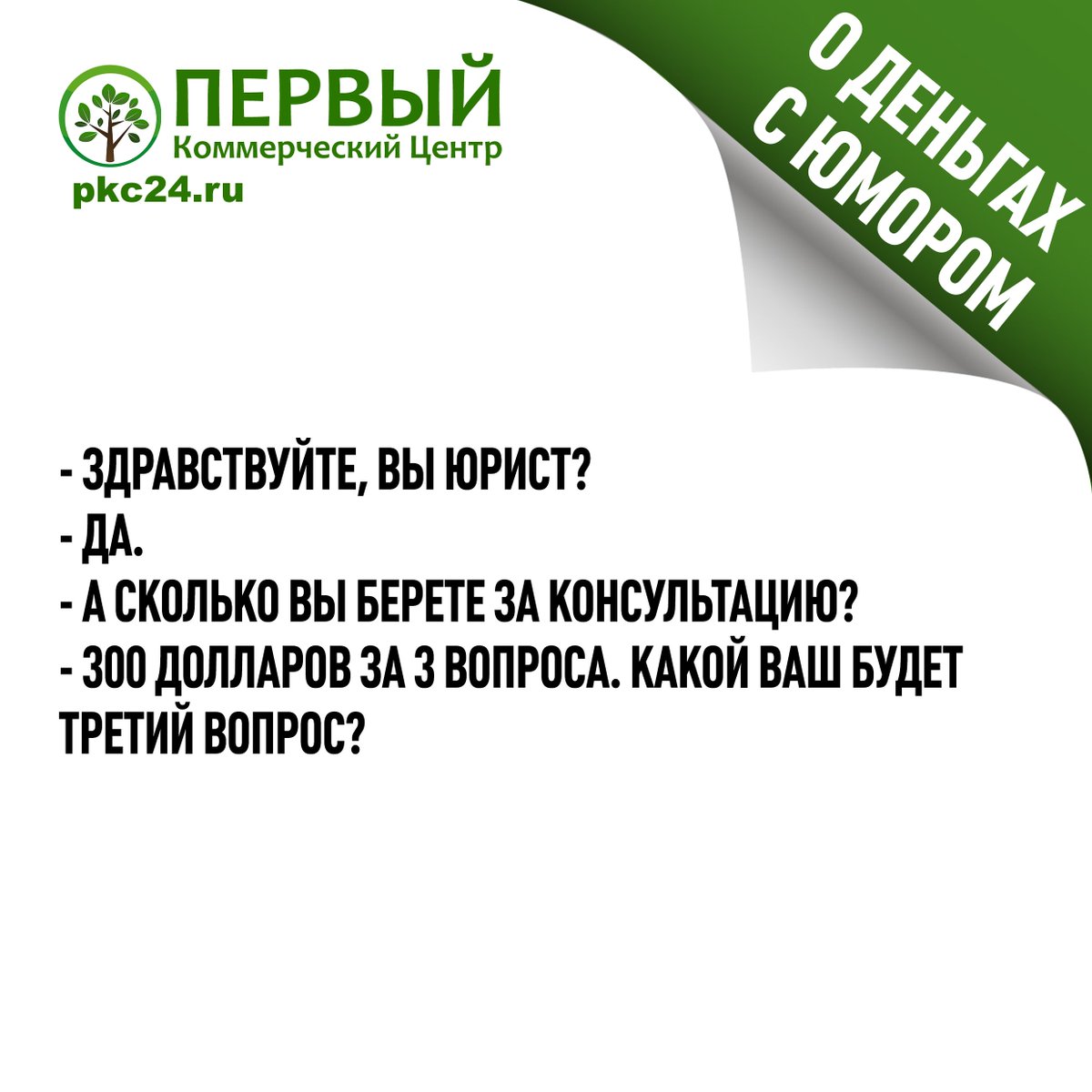 pkc_24's tweet photo. #ПКЦ_о_деньгах_c_юмором@pkc_24
#Валюта #КурсВалют #Луганск #ОбменВалют #ПереводыРФ #pkc24 #ПКЦЛуганск https://t.co/SHMvgJ0Gyx