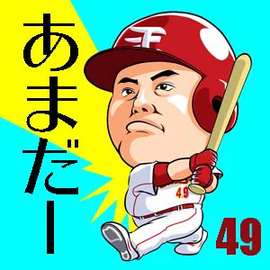 アマダーの一発出たー！！この勢いで逆転して、阿部ちゃんの面白トーク炸裂だ！ #r891 