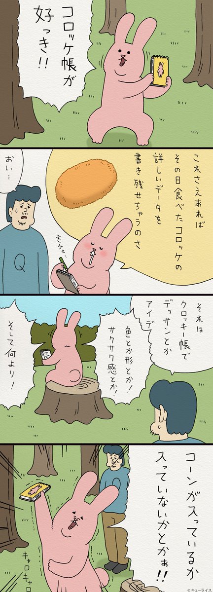 4コマ漫画スキウサギ「コロッケ帳」。ホルベインさんとコラボして水彩スキウサギのクロッキー帳やマステやふせんが4月27日に発売されます！どうぞよろしくお願いします！ 