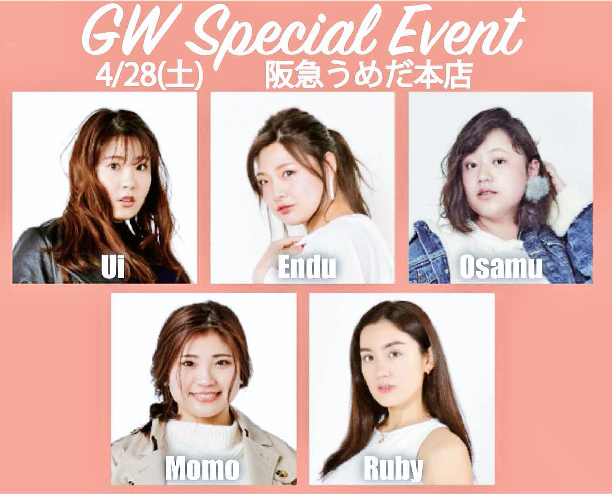 Uzivatel La Farfa ラ ファーファ 編集部 Na Twitteru ゴールデンウィークスペシャルイベント 4 28 土 In阪急うめだ本店 開催時間が決定しました 14時 17時 の2回開催 プリュス いちおしの初夏スタイルをまとったラファモがランウェイに登場