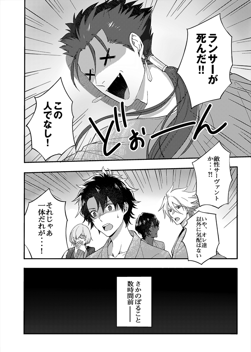 無事脱稿しました!✨
5/3 スパコミ(Root4to5)【西ホール1K03a】
サークル名:武螺坊 mgrさん(@gyozyou )のスペースにこちら委託させていただくことになっております🙏
いきなりランサーが死ぬとこから始まるA5/32Pのオールキャラギャグ本です🌞(サンプルは冒頭2ページです)