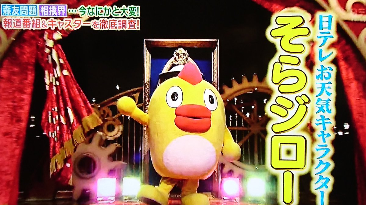 そらジローはお天気好きの怪獣！