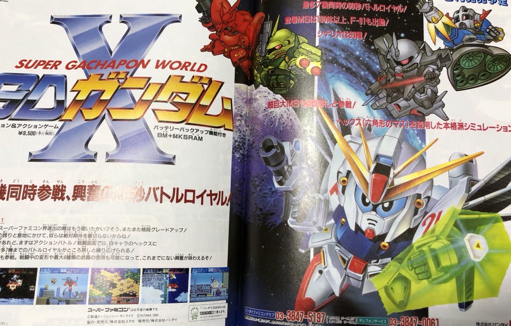 Arc A Twitter Sdガンダムxは1ページ見開き広告という豪華さだし 裏技読者投稿コーナーもあるしラストファイターツインは発売前で色々懐かしさがやばい Arc A Twitter Sdガンダムxは1ページ見開き広告という豪華さだし 裏技読者投稿コーナーもあるしラストファイターツインは発売前で色々懐かしさがやばい