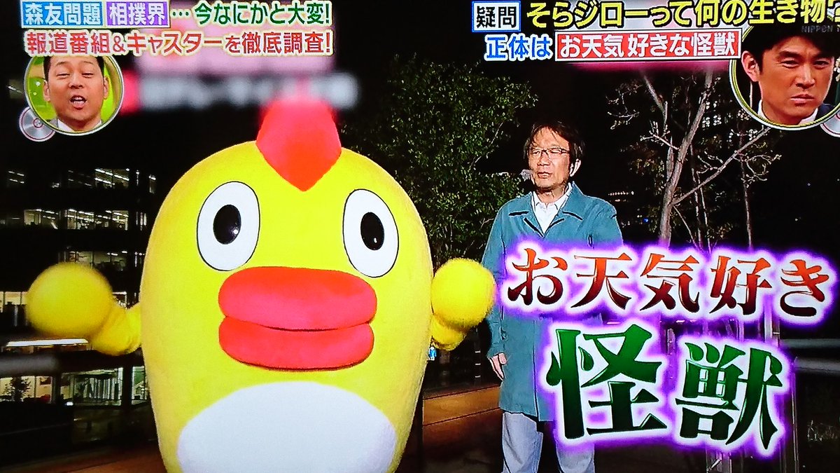 そらジローはお天気好きの怪獣！