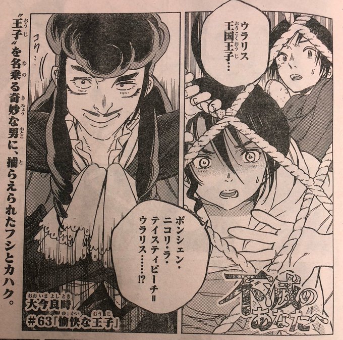 不滅のあなたへ を含むマンガ一覧 いいね順 ツイコミ 仮