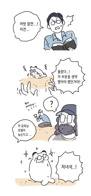 <박사가된 물찍찍이>2 