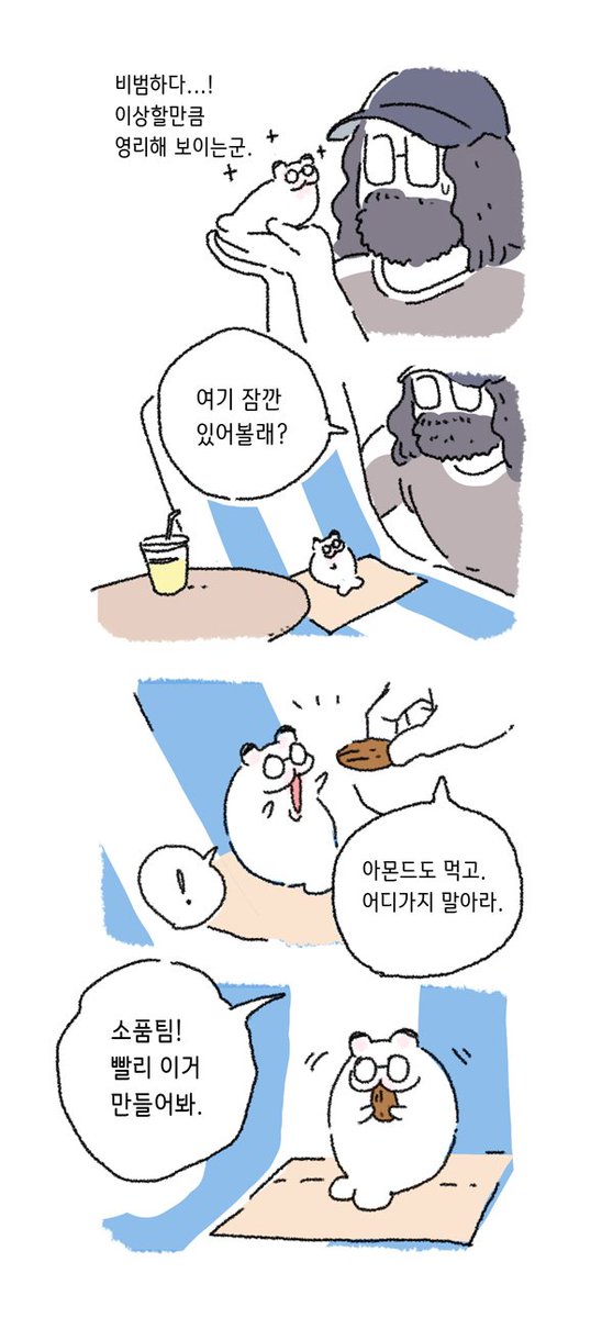 <박사가된 물찍찍이>2 