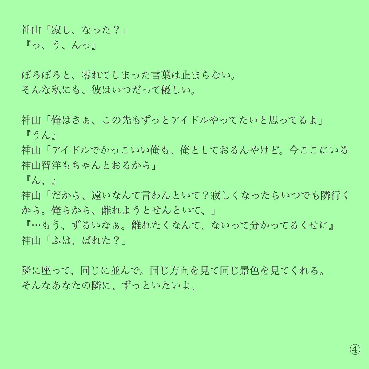 ジャニーズ West 妄想 小説 シェア ハウス