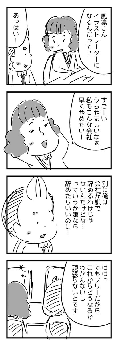 深蔵 ふかぞう 漫画とイラスト フリーランスになるために会社を辞めた男の日常 2 絵が描ける 才能って言われるともやっとしません フリーランス 漫画 マンガ コミックエッセイ 日常 イラストレーター 深蔵 ふかぞう 漫画とイラスト フリーランスになるために会社を辞めた男の日常 2 絵が描ける 才能って言われるともやっとしません フリーランス 漫画 マンガ コミックエッセイ 日常 イラストレーター