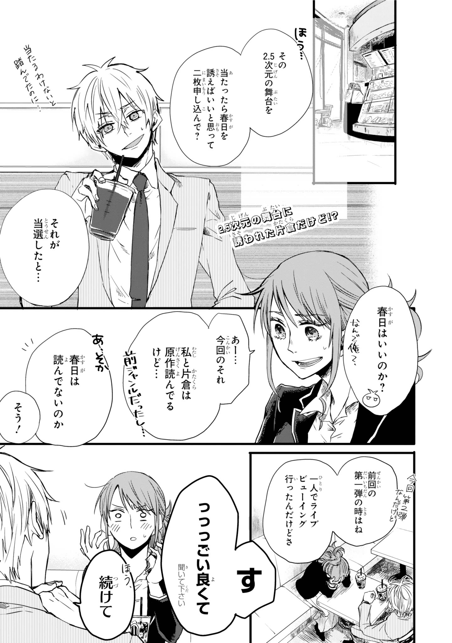 ট ইট র ガンガンpixiv 元カレが腐男子になっておりまして 8話は本日公開 こちらは単行本1巻の続きとなるお話となりますので要チェックです 2 5次元の舞台に誘われた片倉は果たしてどうする 冒頭ページをちょい見せします ゚ ノ