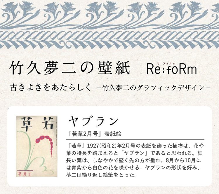 壁紙屋本舗 A Twitter 竹久夢二 Slw 2519 グラフィックデザイナー セキユリヲさんとリリカラが創り出した竹久夢二の壁紙コレクション ヤブランは細い線と柔らかな曲線で植物のしなやかさを表現したシリーズ 優しい雰囲気のお部屋にぴったりです ふすまに貼り 壁紙屋本舗 A Twitter 竹久夢二 Slw 2519 グラフィックデザイナー セキユリヲさんとリリカラが創り出した竹久夢二の壁紙コレクション ヤブランは細い線と柔らかな曲線で植物のしなやかさを表現したシリーズ 優しい雰囲気のお部屋にぴったりです ふすまに貼り