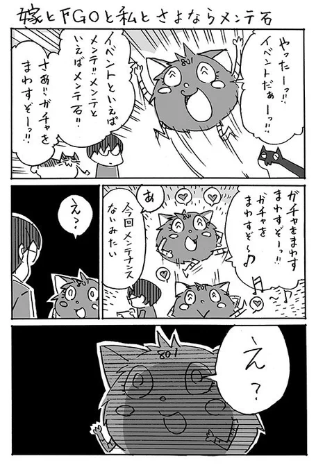 運営がプレーヤーが快適にプレイできるようにという努力の結果だって分かってるんだ…。これはありがたいことなんだ…。でも、イベント前のメンテ石は個人的に"イベント頑張ってね石"だと思っていたんだ……。応援されている気がしてたんだ……。 