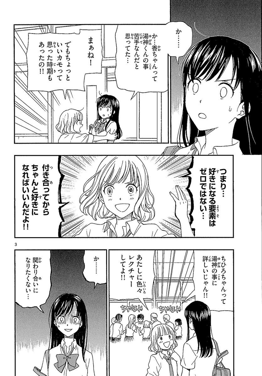 ゆがみ くんに は 友達 が いない 16 湯神くんには友達がいない 1巻 無料試し読みなら漫画 マンガ 電子書籍のコミックシーモア