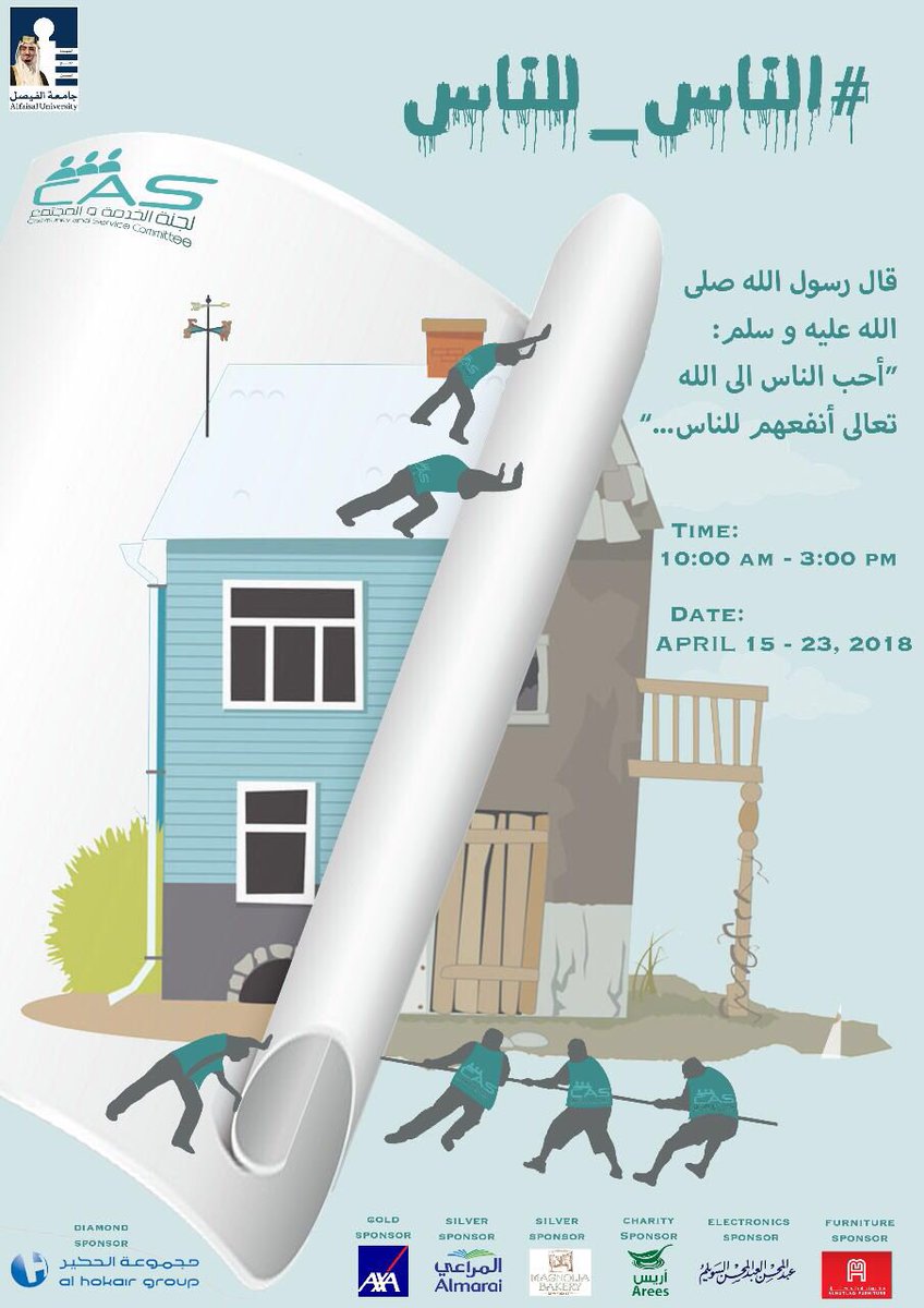 AlfaisalCAS's tweet photo. يسعدنا الإعلان عن حملة #الناس_للناس" تستهدف إلى تجديد و توفير أساسيات المنازل من أثاث و أجهزة كهربائية.🛋

🔹تفضلوا بزيارة جناحنا المقام للحملة
من تاريخ  ١٥ أبريل إلى ٢٣أبريل, للتعرف على كيفية المساهمة.🙏🏼 https://t.co/tDUGjc37xo