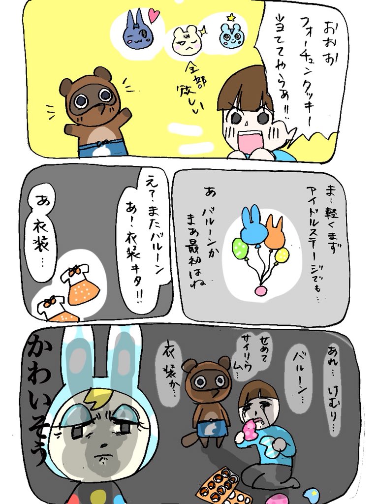 フォーチュンクッキー家具かわいいなー!!
それはそうとかわいそうな漫画です #ポケ森 